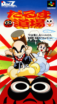 Dharma Doujou Super Famicom  box art